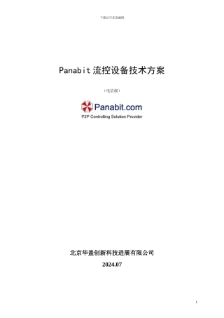 电信级流控设备技术方案