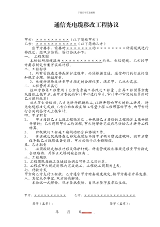 电信线路改迁协议