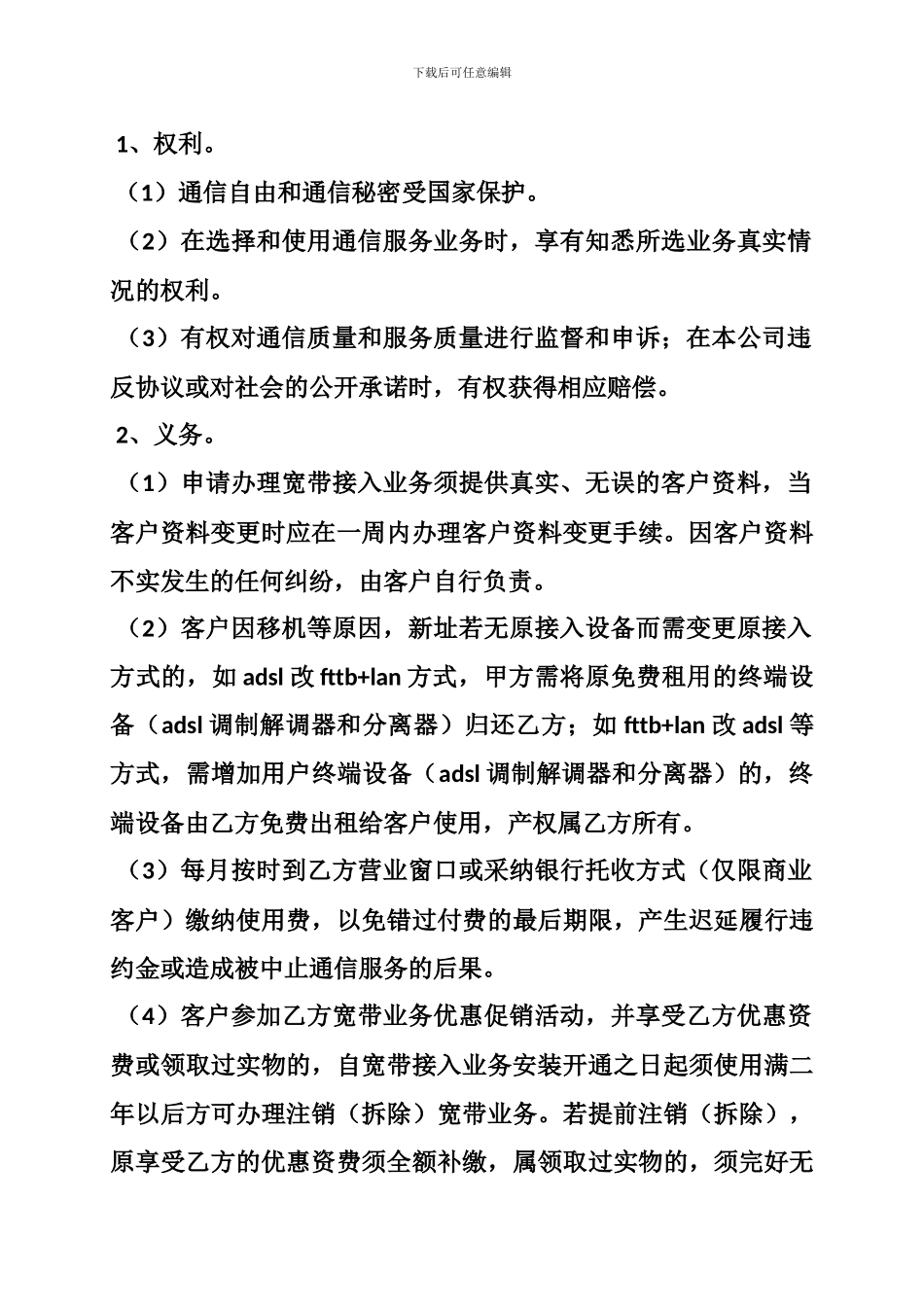 电信合同订单_第2页