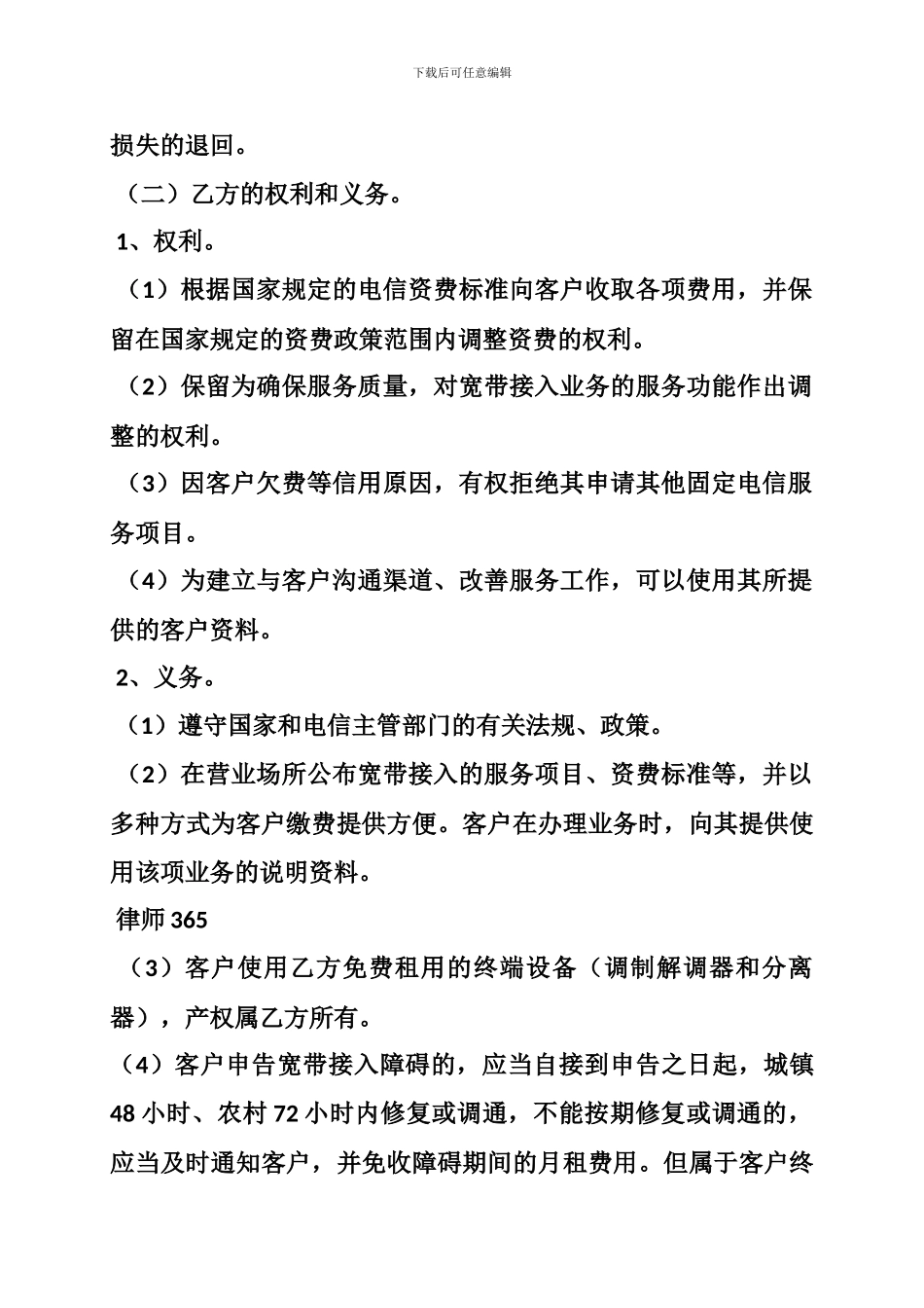电信合同订单_第3页