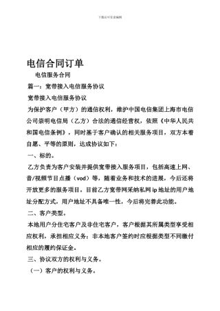 电信合同订单