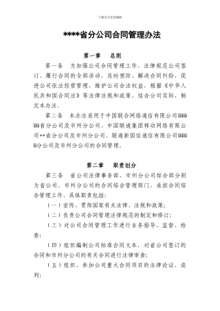 电信公司合同管理办法