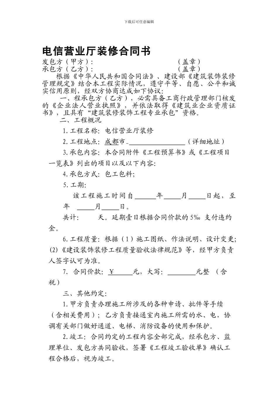 电信营业厅装修合同书_第1页