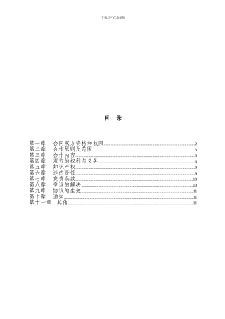 电信行业移动代理业务合作协议