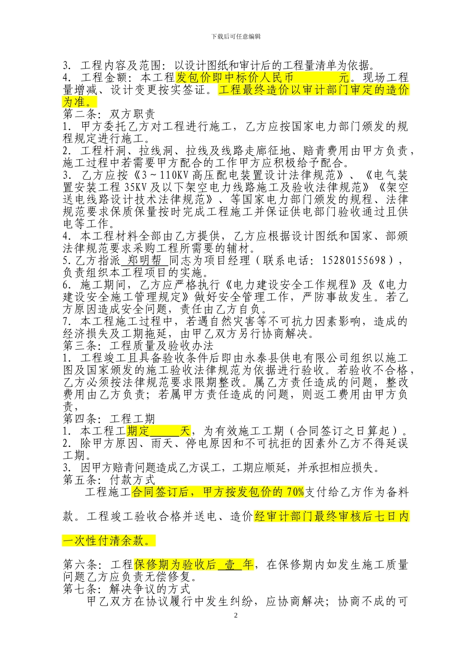 电力-施工合同范本_第2页