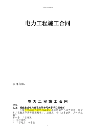 电力-施工合同范本