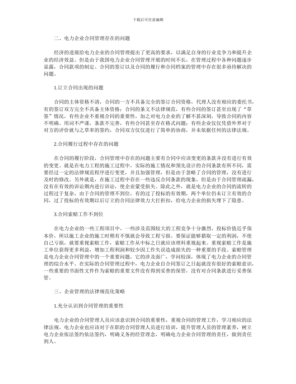 电力企业合同管理中存在的问题及对策_第2页