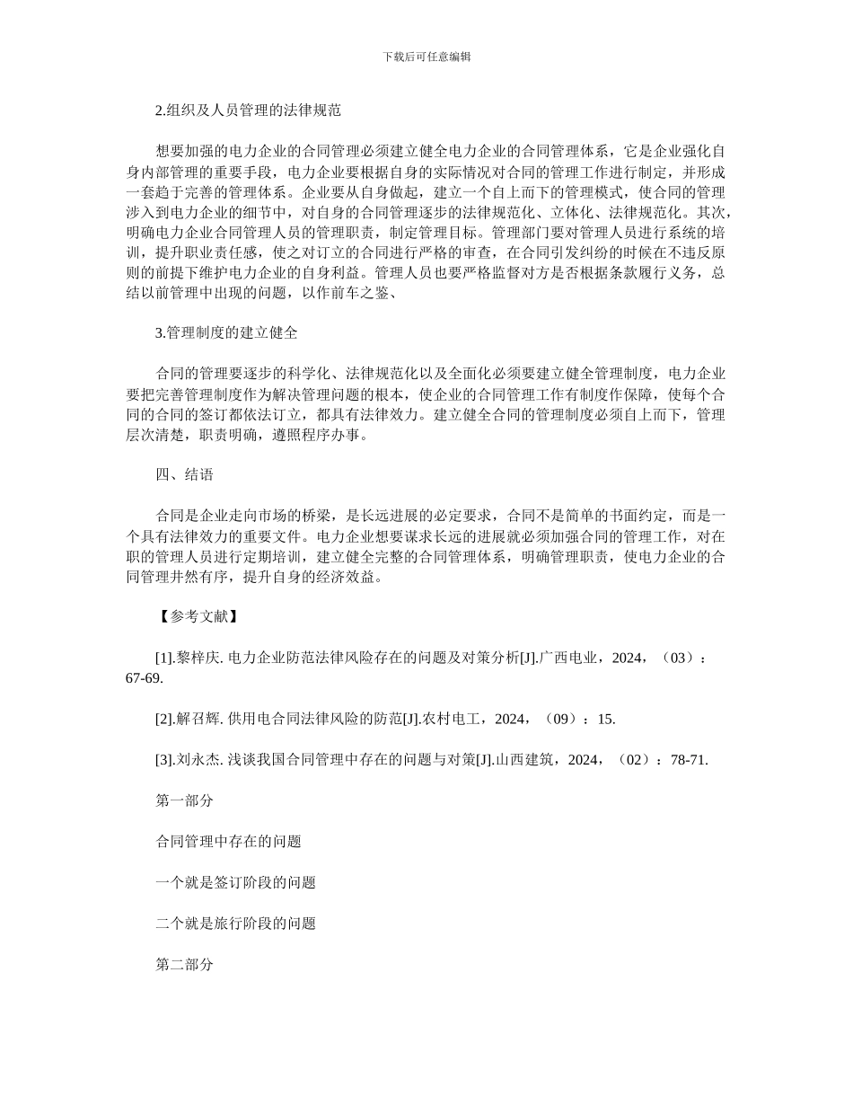 电力企业合同管理中存在的问题及对策_第3页