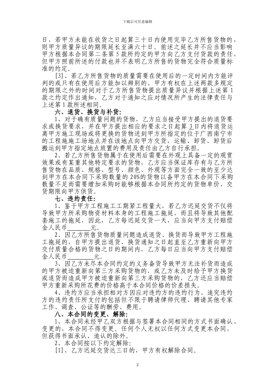 电冰箱保险柜采购合同书8.29_第2页