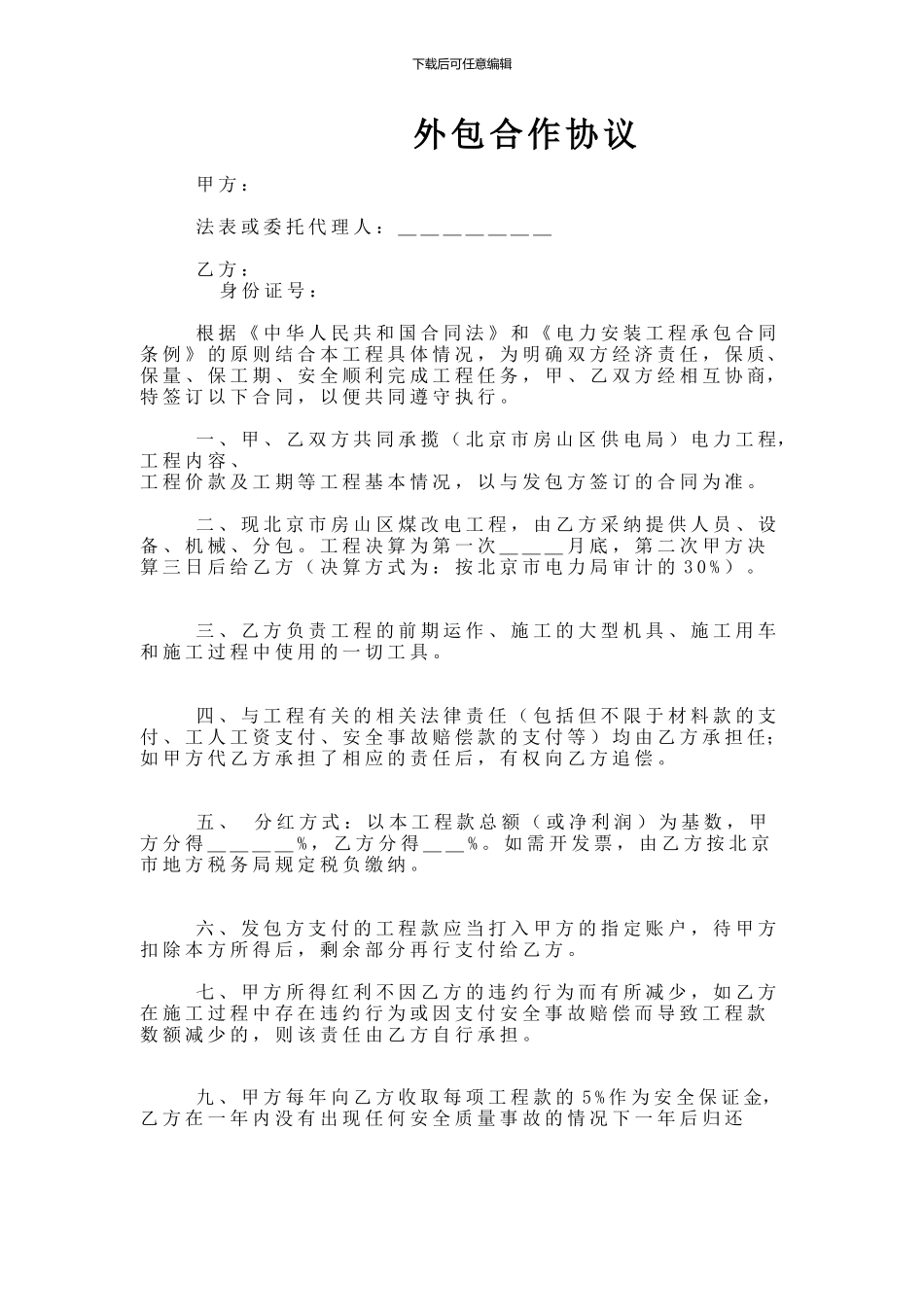 电力合同范本_第1页