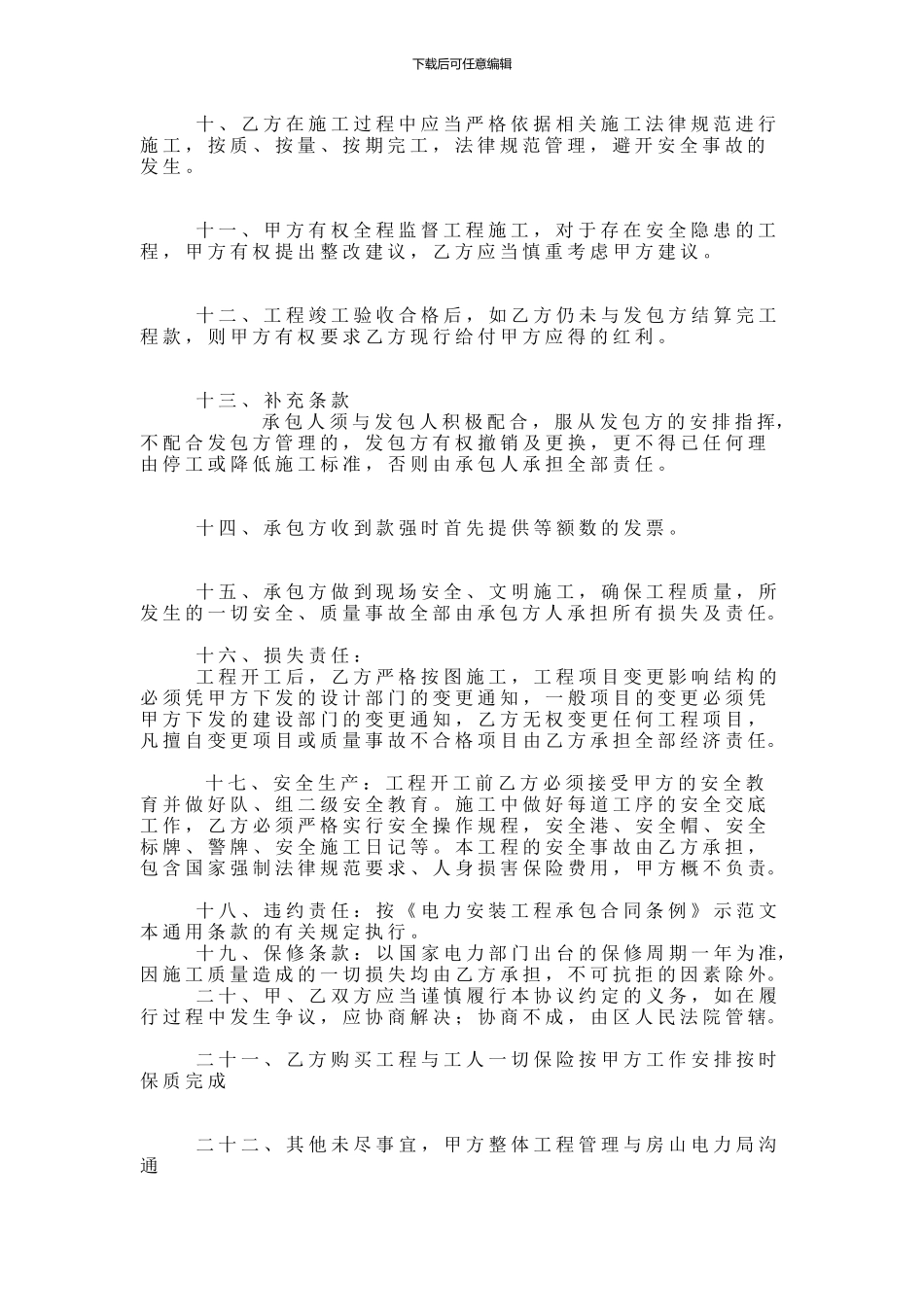 电力合同范本_第2页