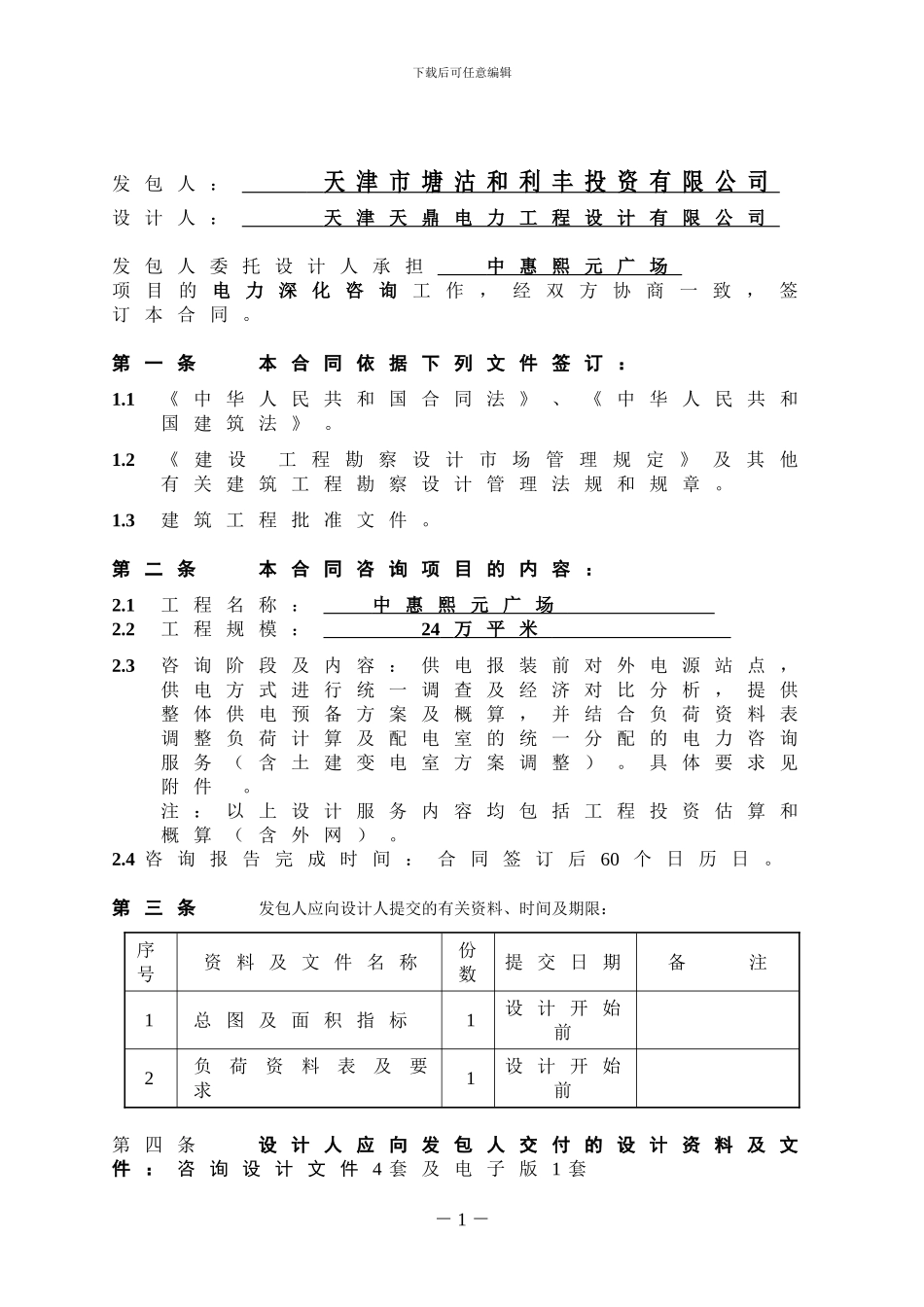电力咨询合同_第2页