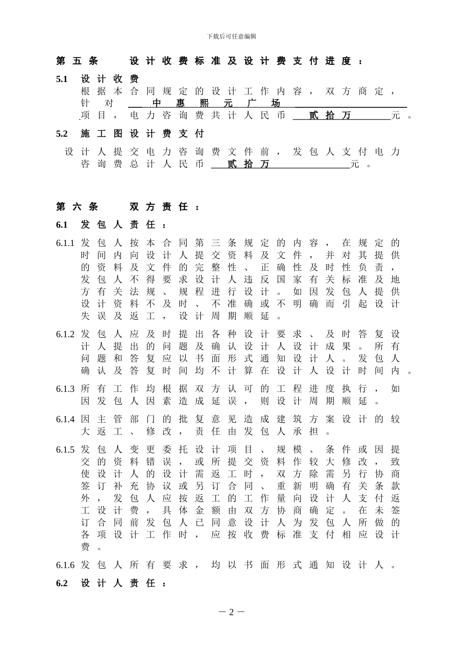 电力咨询合同_第3页