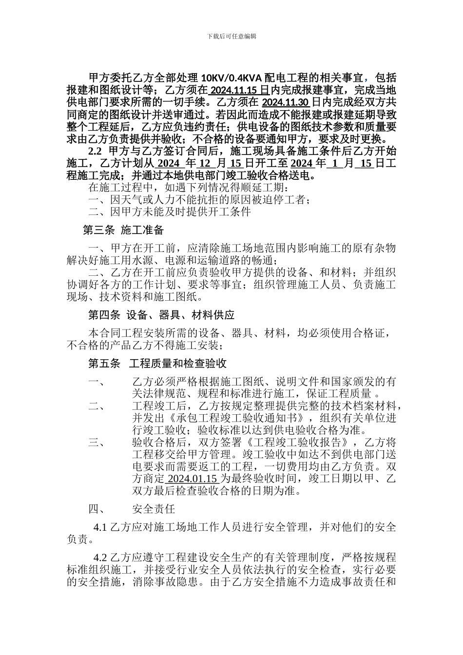 电力安装工程承包合同_第2页