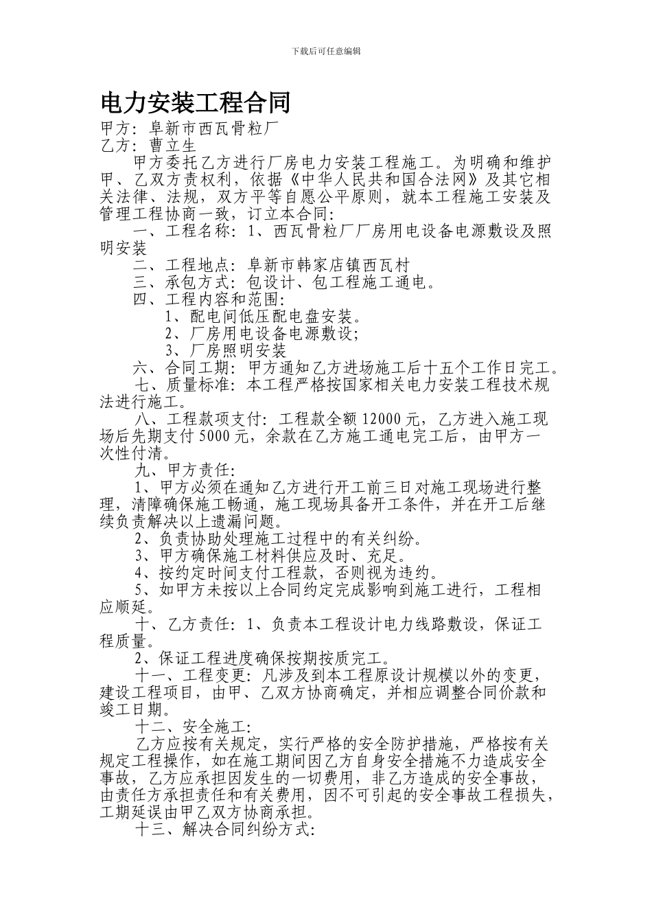 电力安装合同_第1页