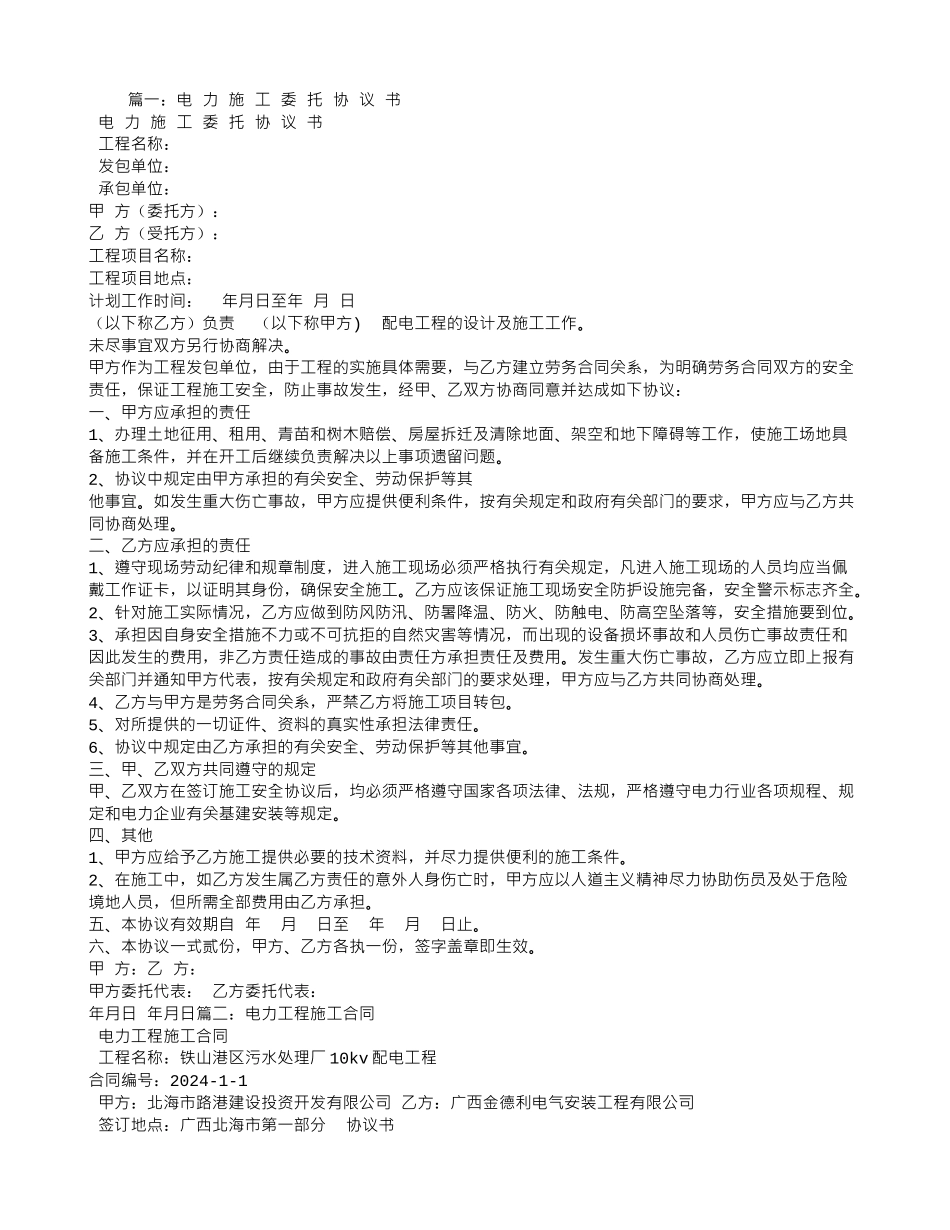 电力委托施工合同_第1页