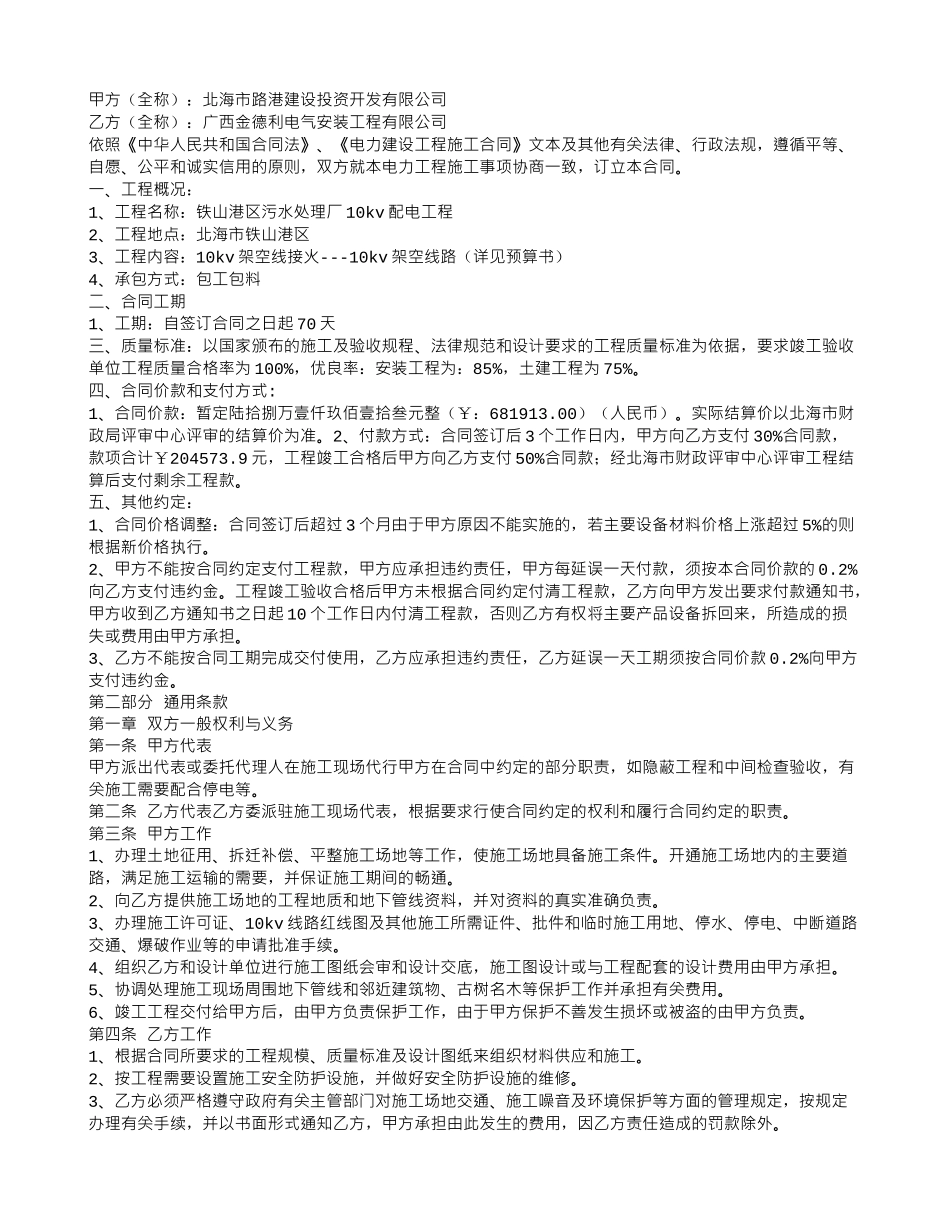 电力委托施工合同_第2页