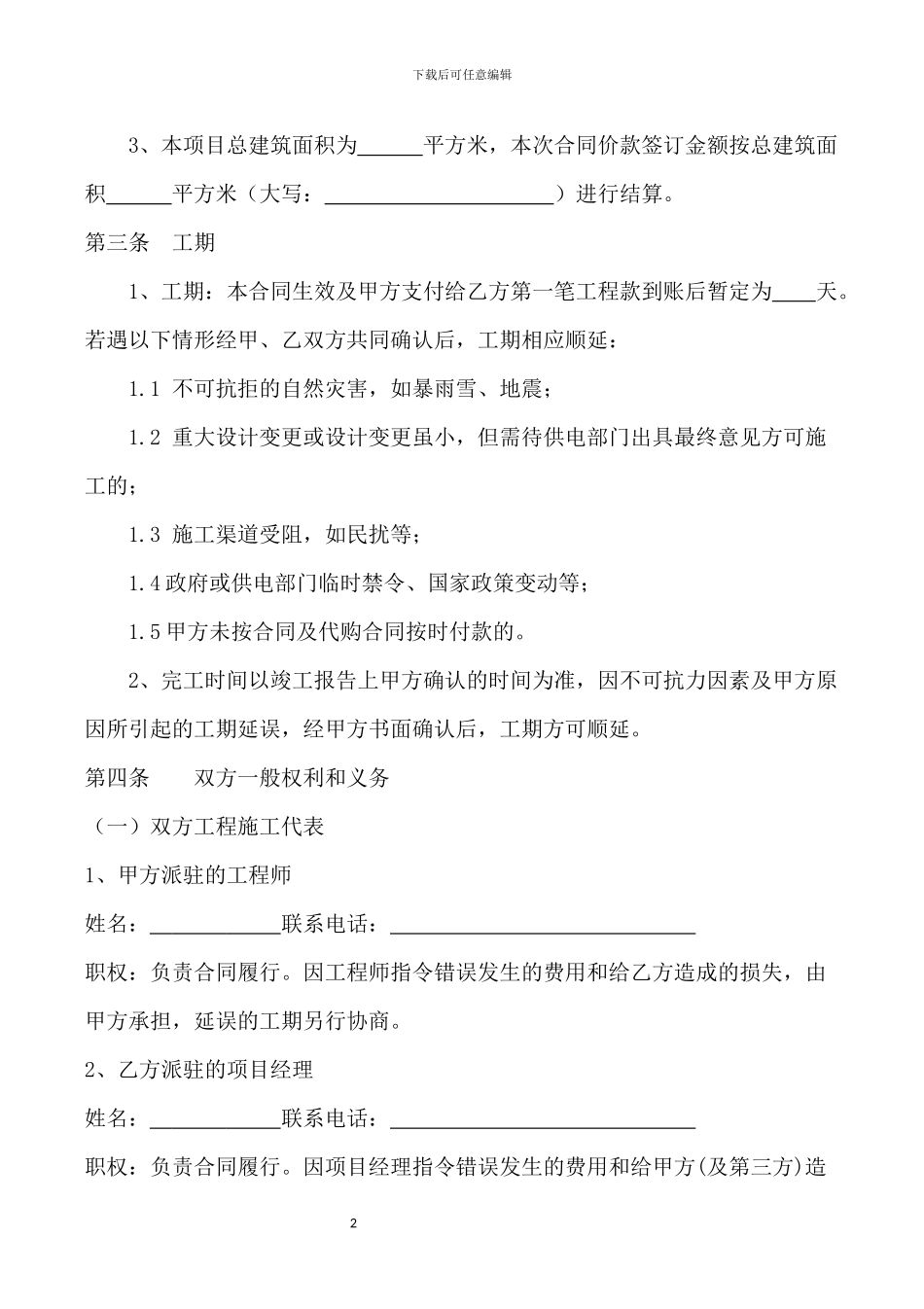 电力安装工程施工合同_第3页