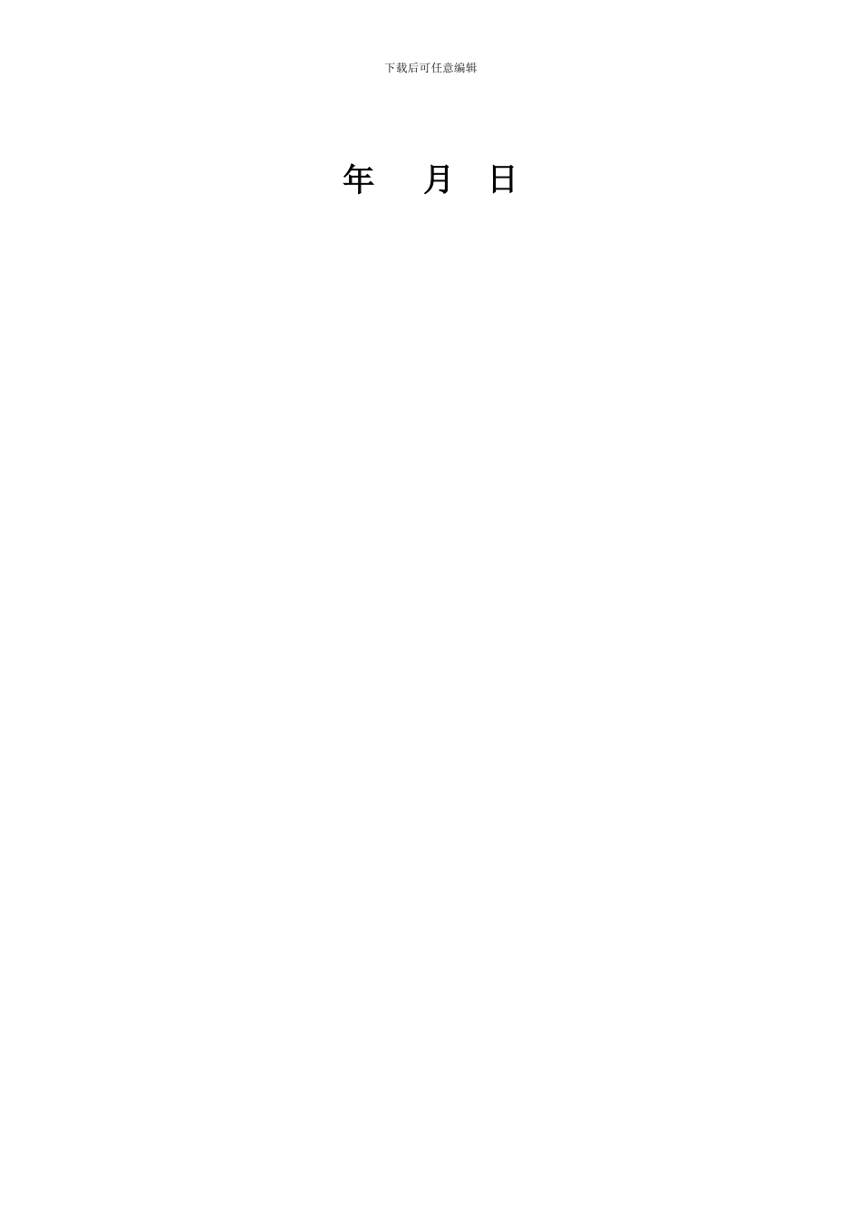 电力安装工程施工合同_第2页