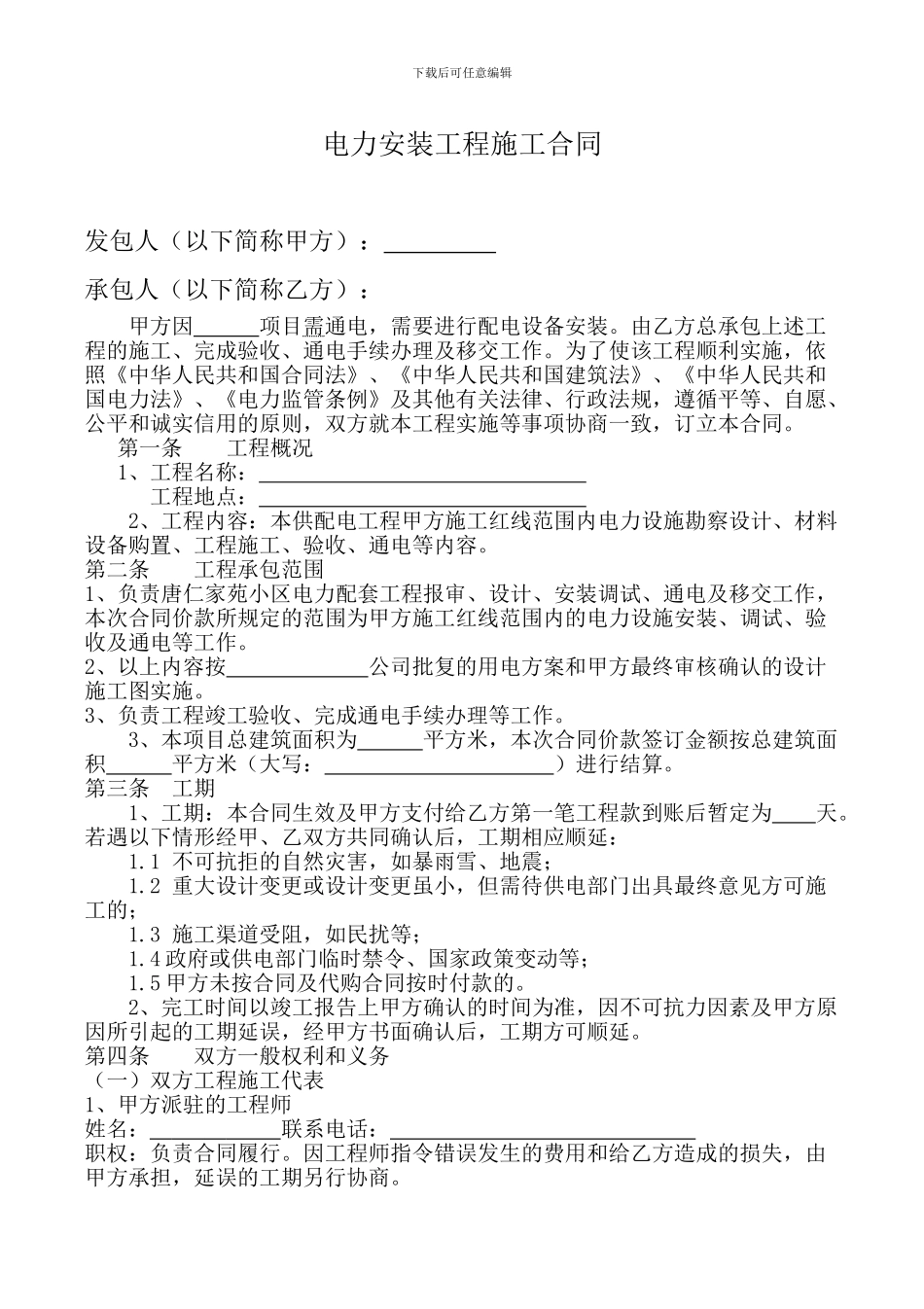 电力安装工程施工合同_第3页