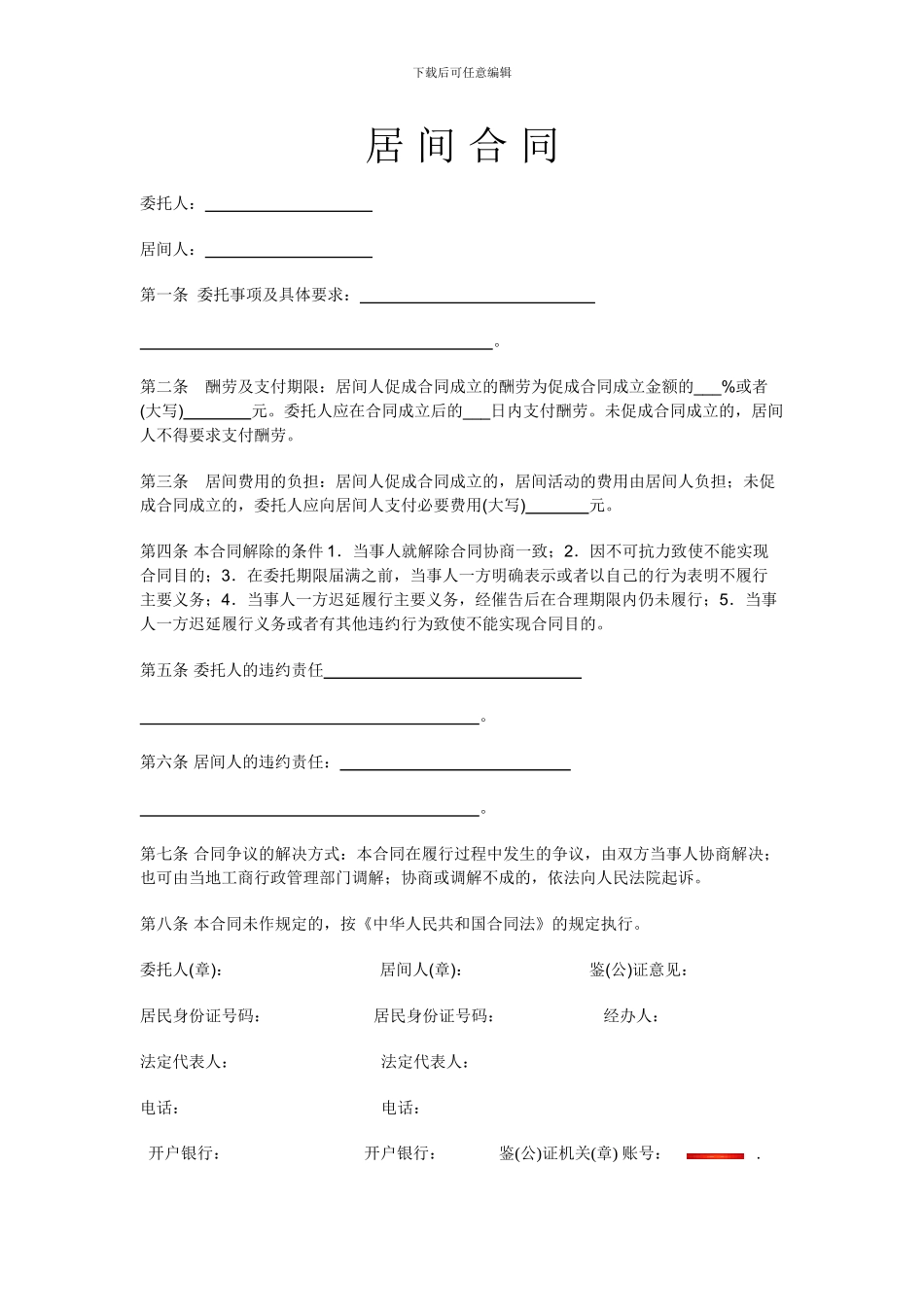 电力居间协议_第1页