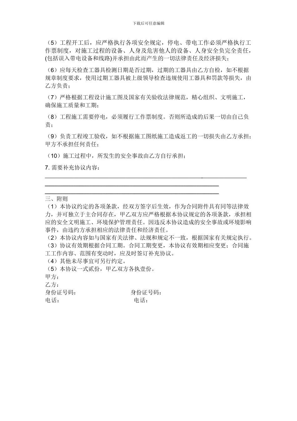 电力工程劳务合同_第2页