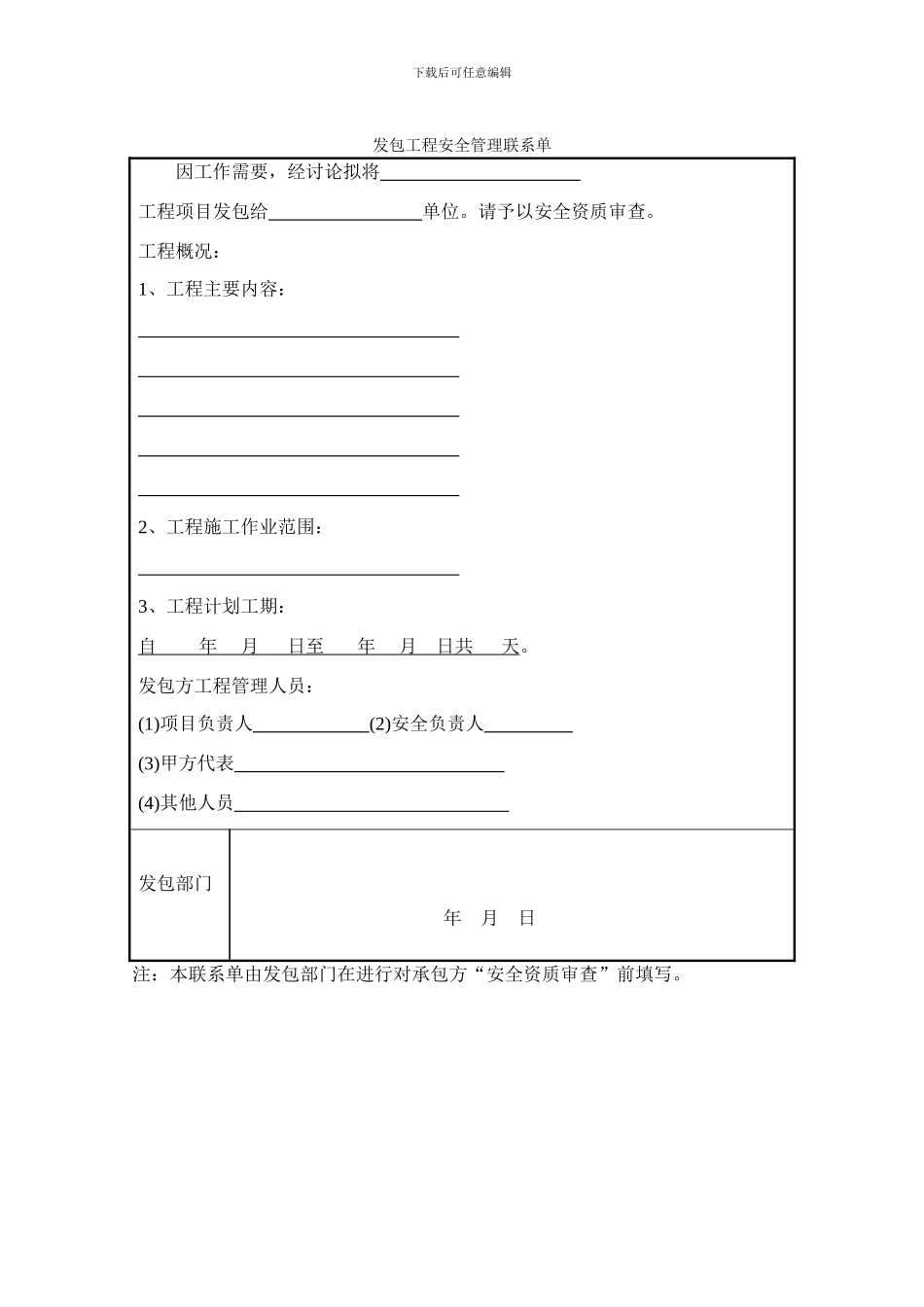 电力工程安全合同书_第2页