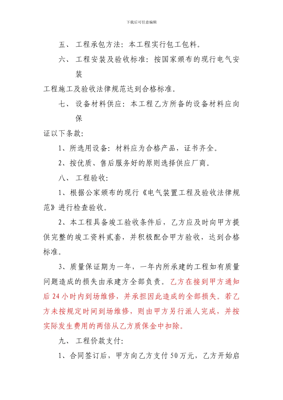 电力工程安装合同904_第2页