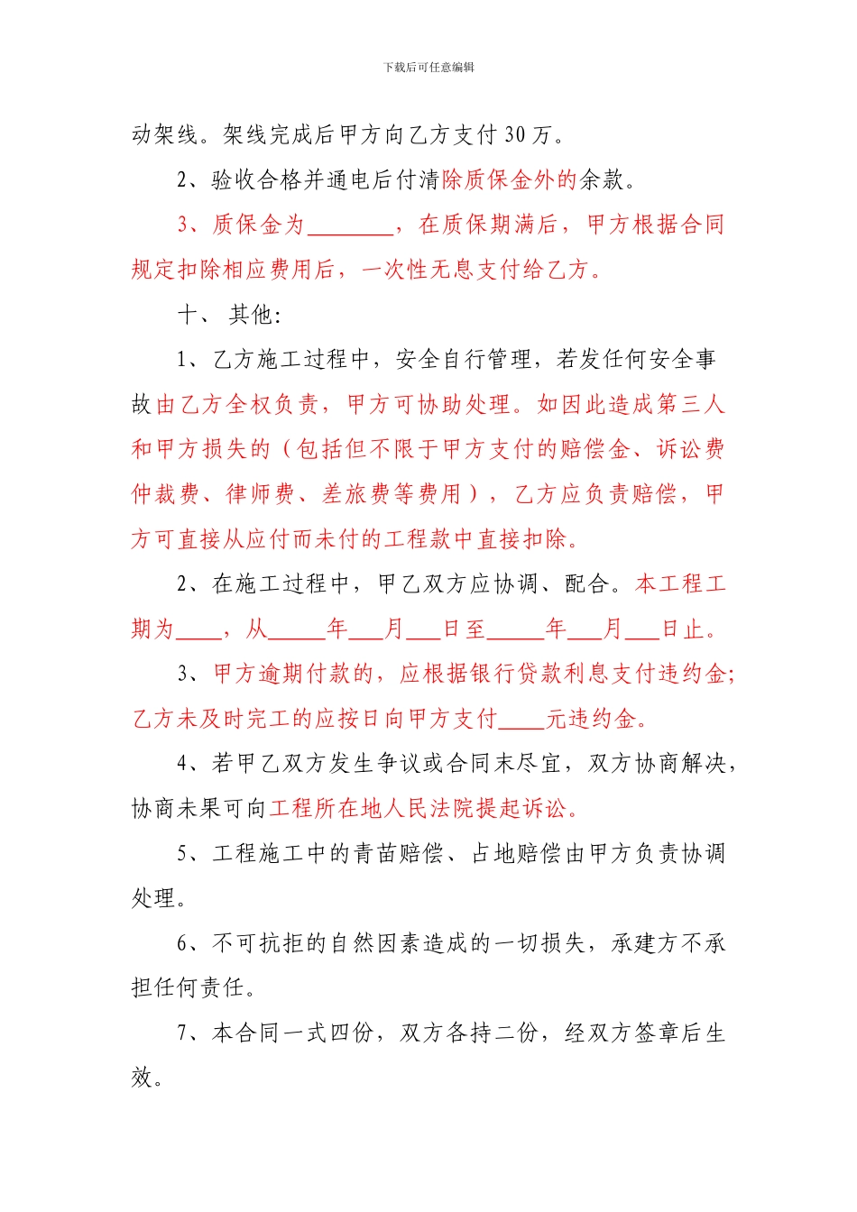 电力工程安装合同904_第3页