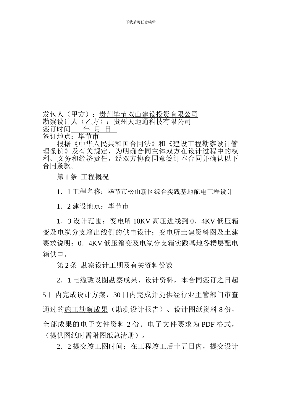 电力工程勘察设计合同_第2页