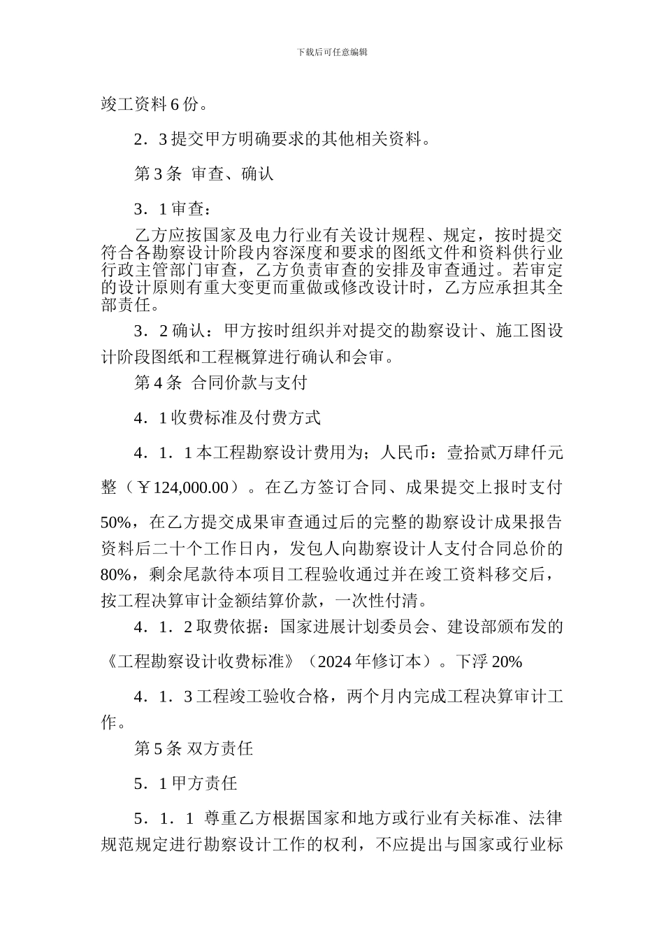 电力工程勘察设计合同_第3页