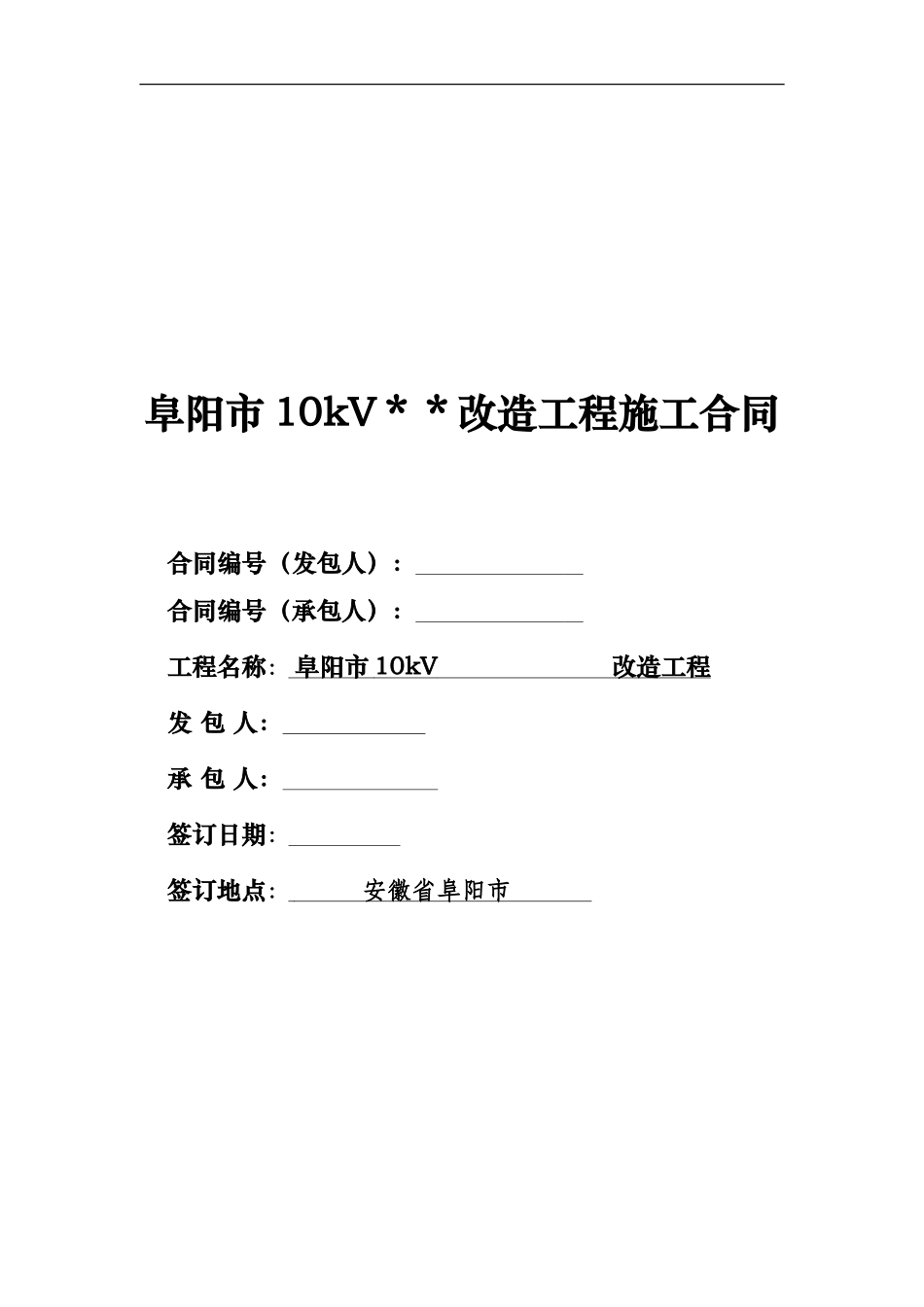 电力工程施工合同_第1页