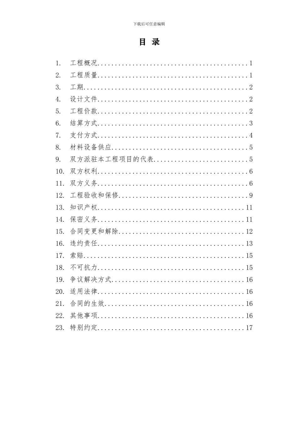电力工程施工合同_第2页