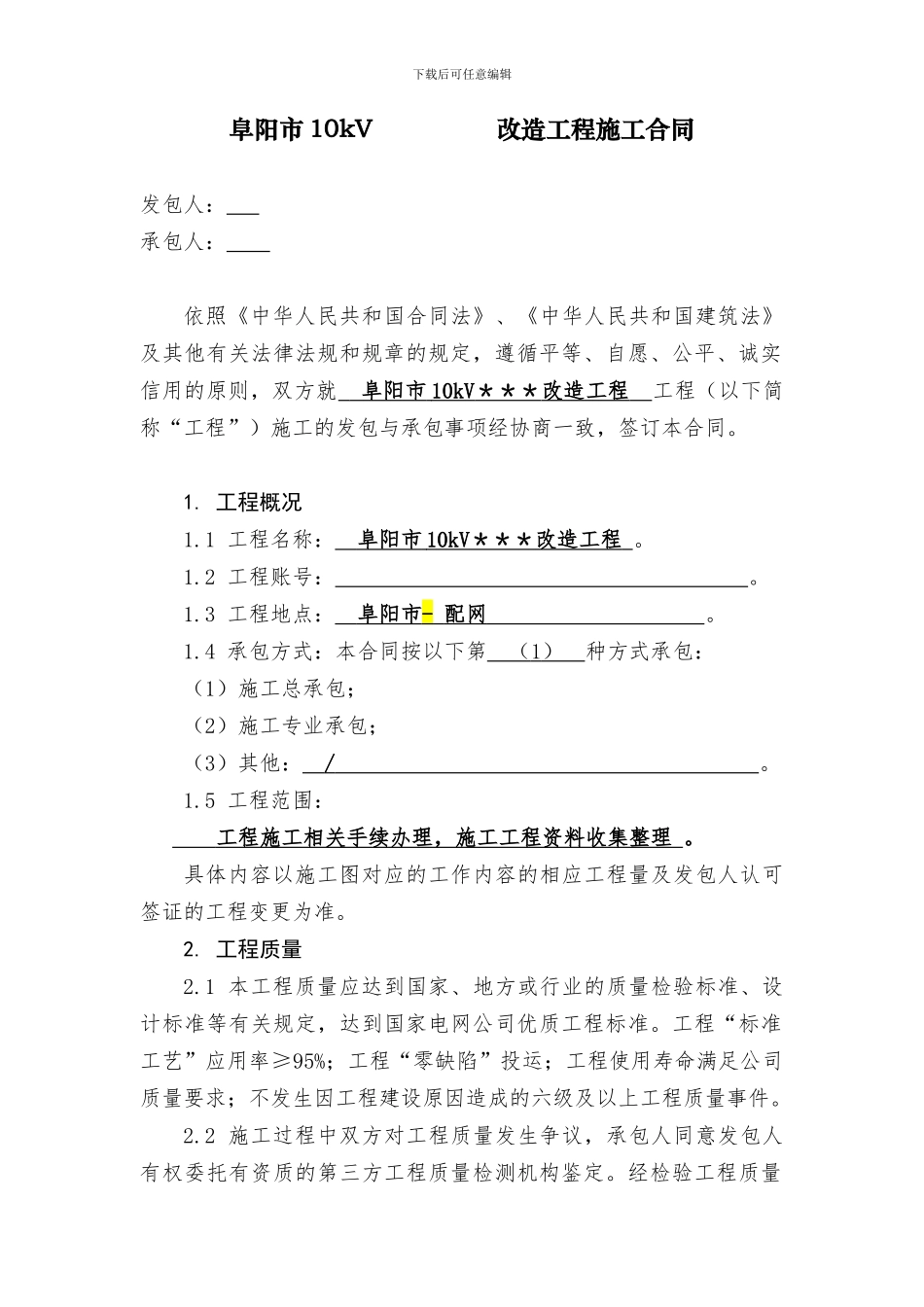 电力工程施工合同_第3页