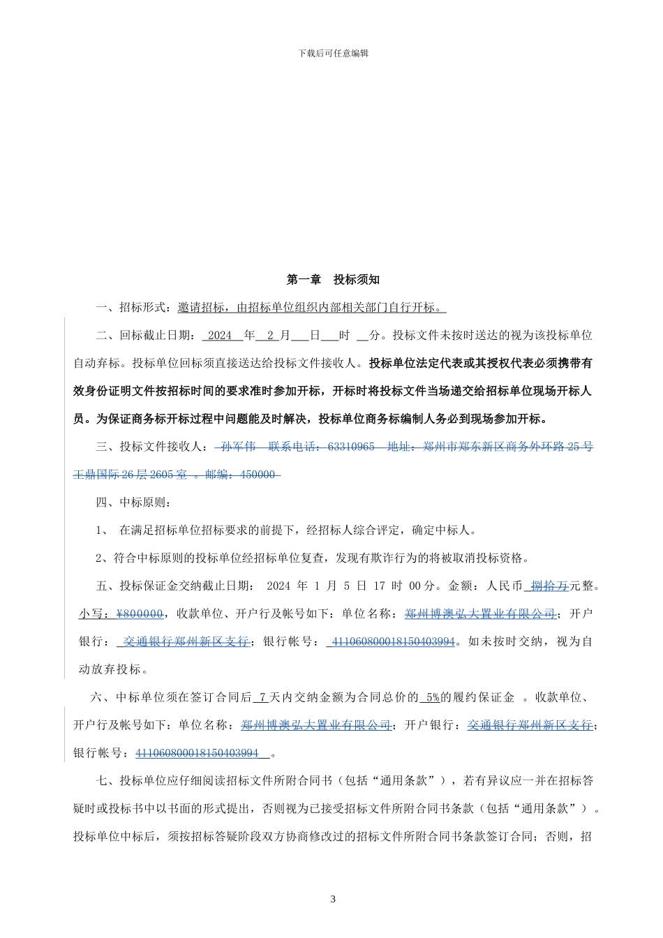 电力工程招标文件1_第3页