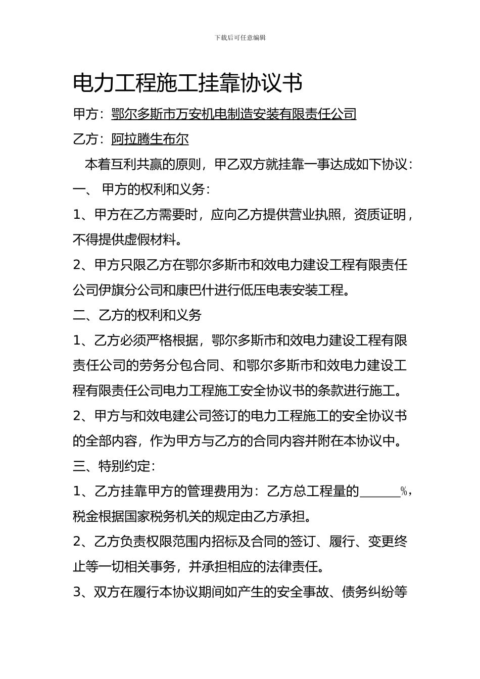 电力工程施工挂靠协议书_第1页