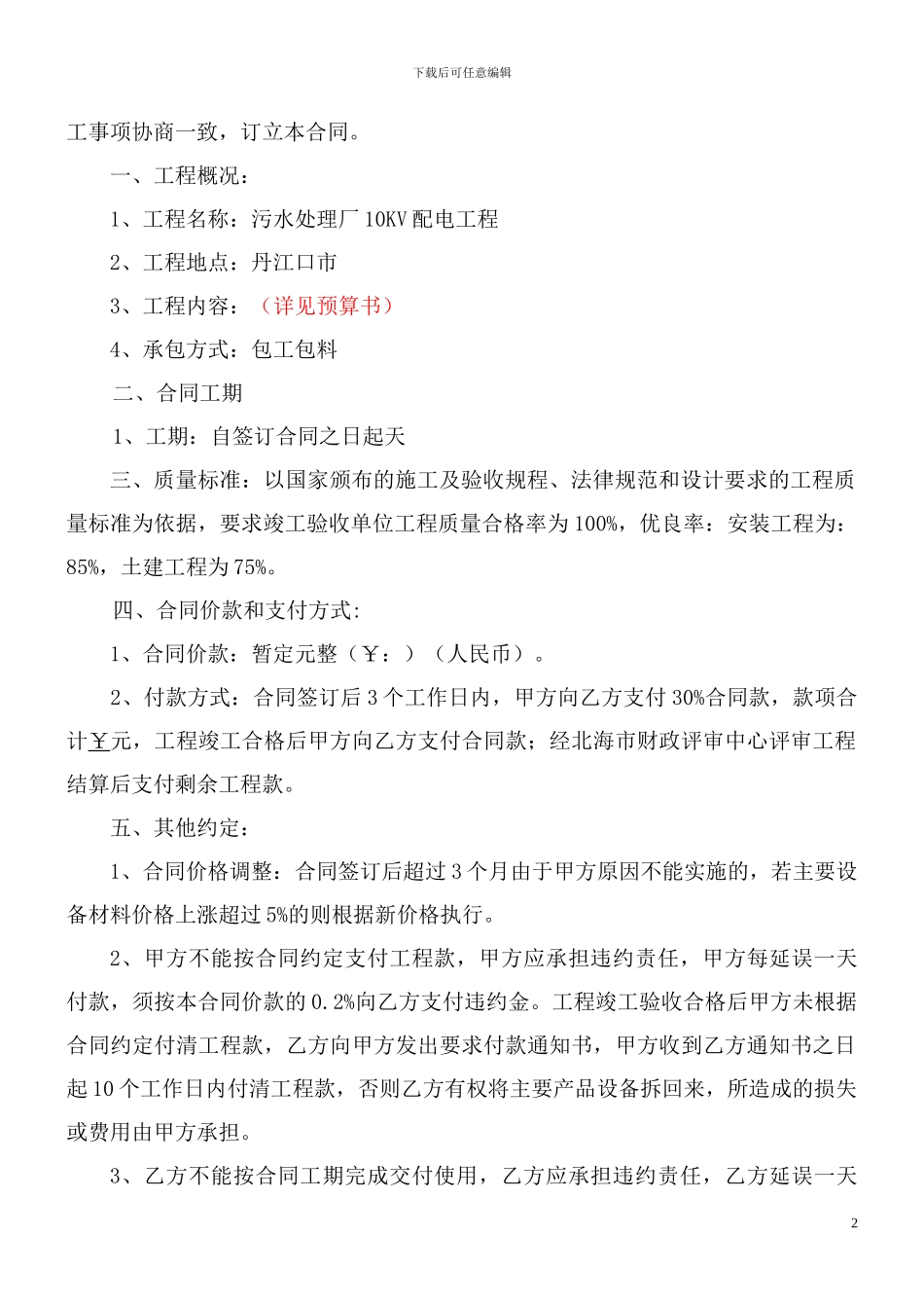 电力工程施工合同范本-简短_第2页