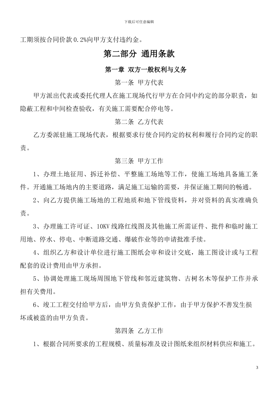 电力工程施工合同范本-简短_第3页