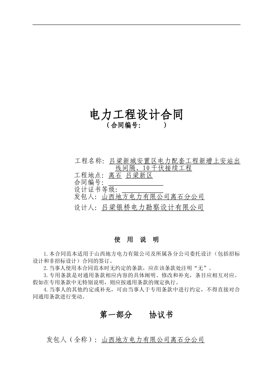 电力工程设计合同_第1页