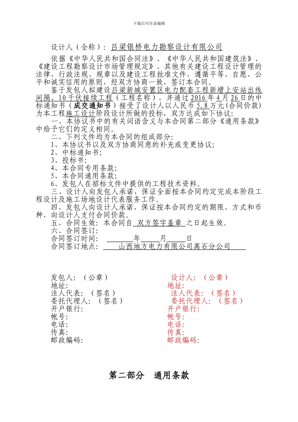 电力工程设计合同_第2页