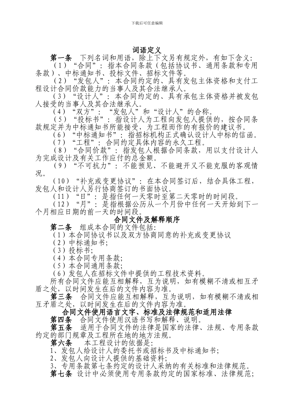 电力工程设计合同_第3页