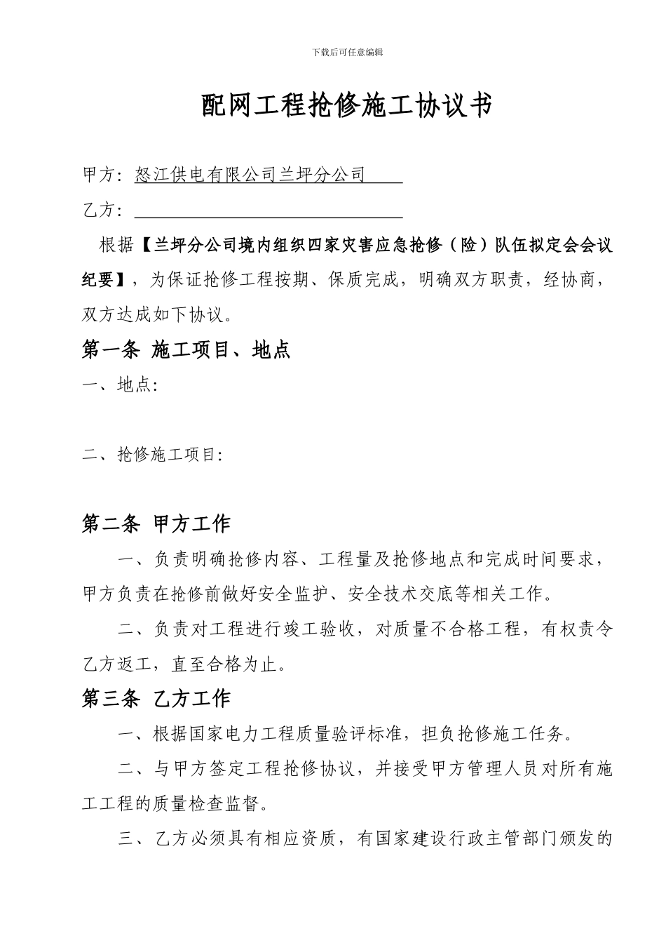 电力抢修工程施工协议_第2页