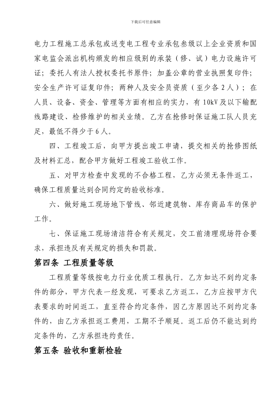 电力抢修工程施工协议_第3页