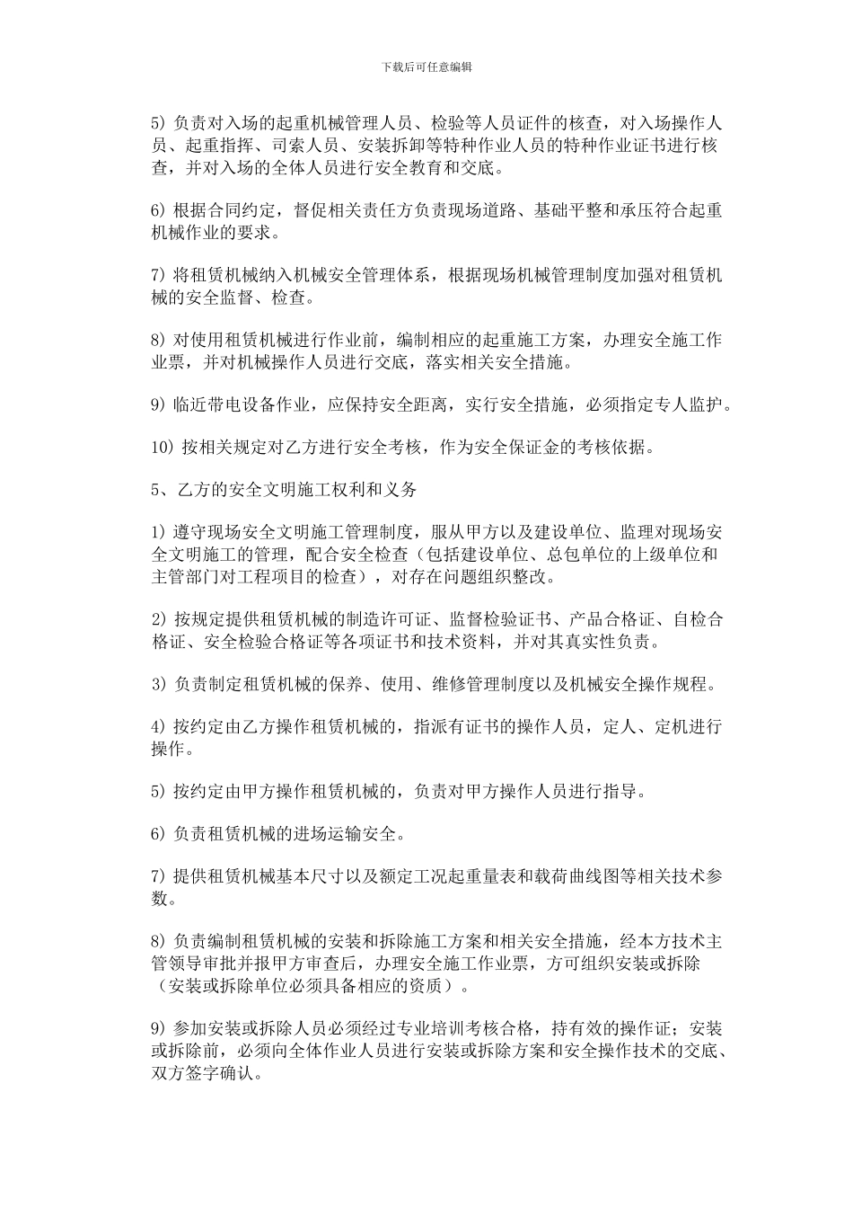 电力建设施工机械租赁安全协议_第3页