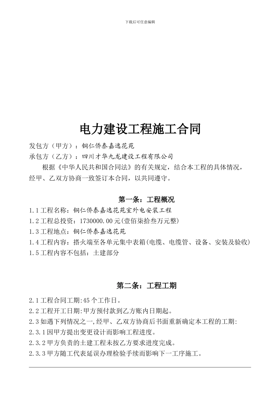 电力施工合同_第2页