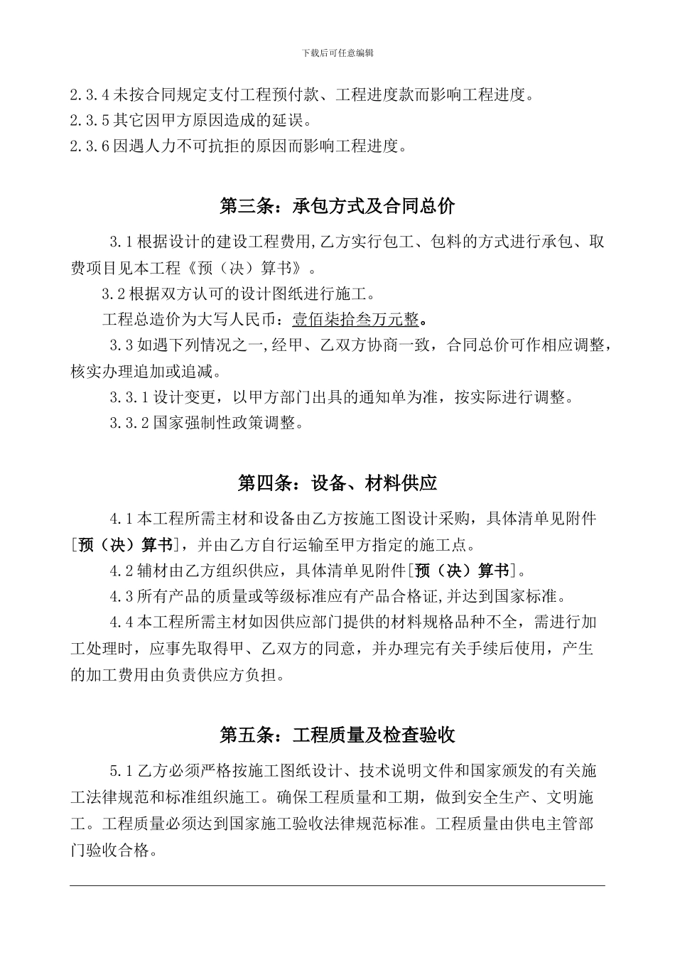 电力施工合同_第3页