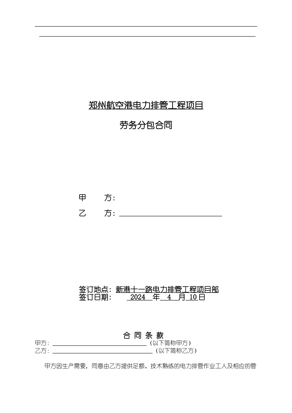 电力排管劳务合同_第1页