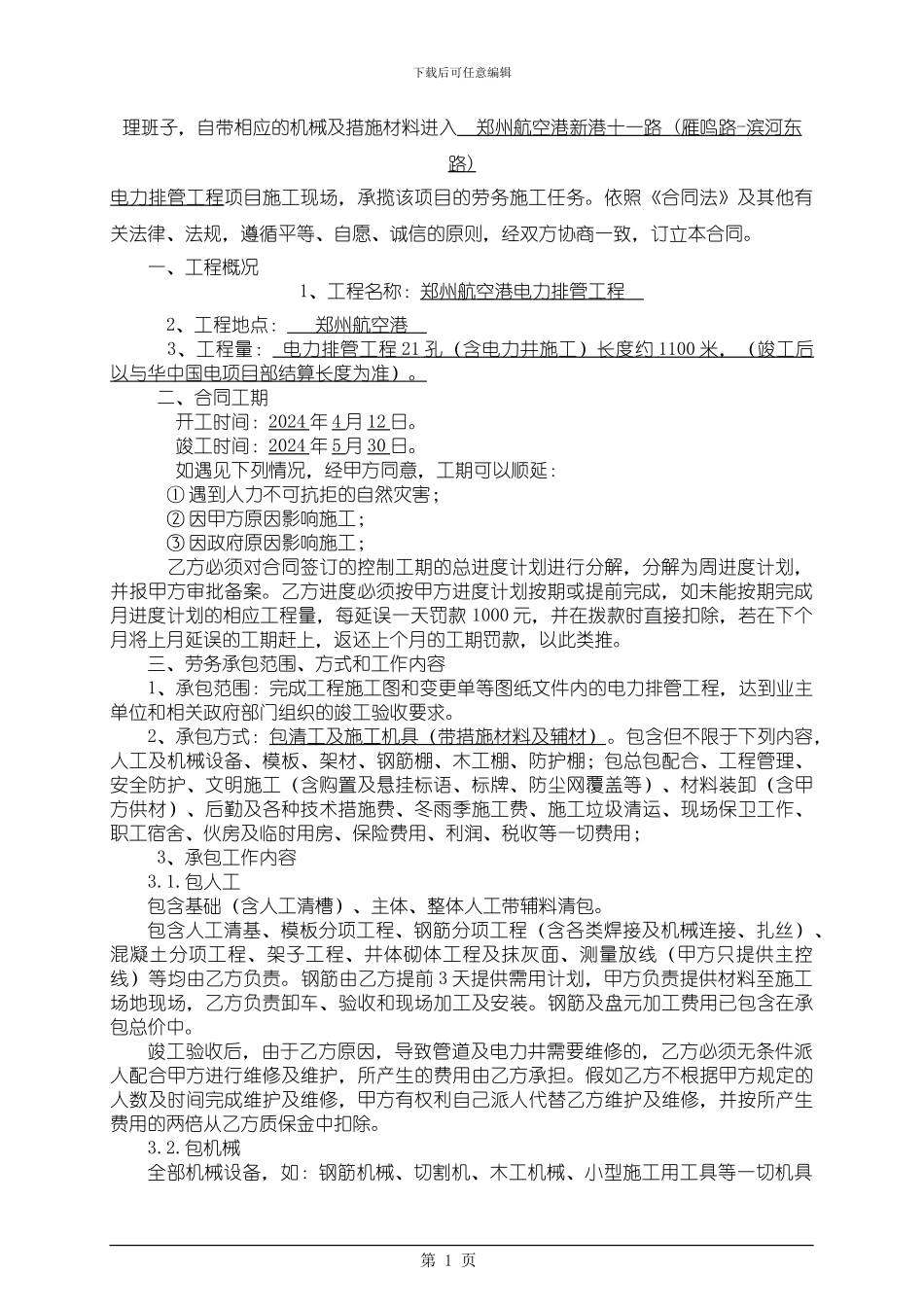 电力排管劳务合同_第2页