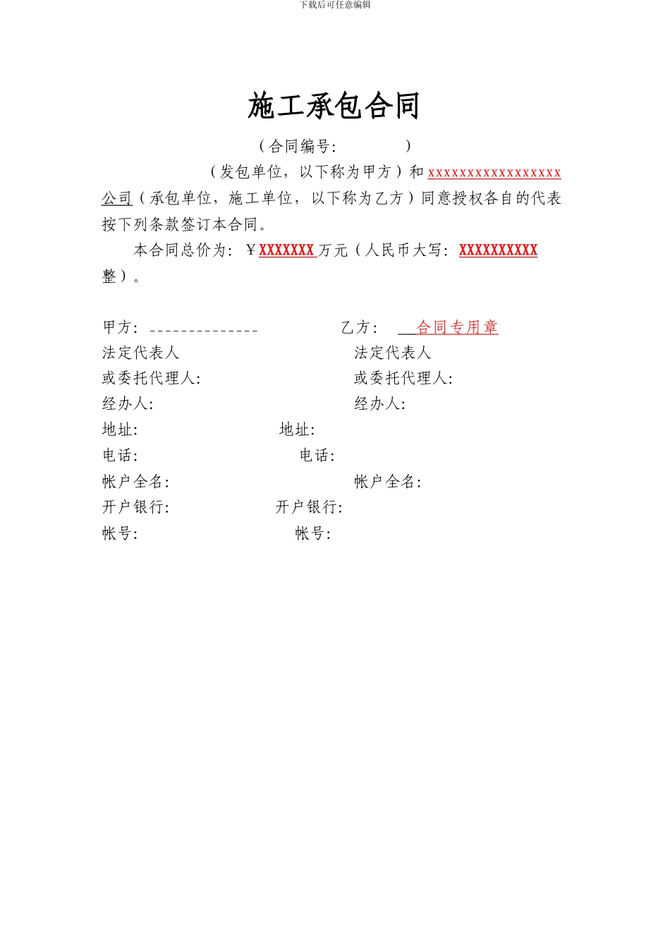 电力施工合同模板_第2页