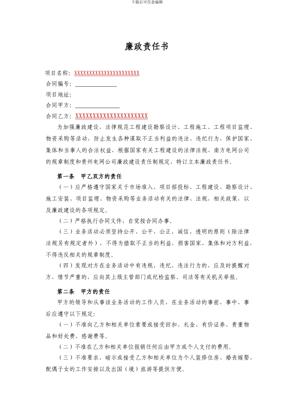 电力施工合同模板_第3页